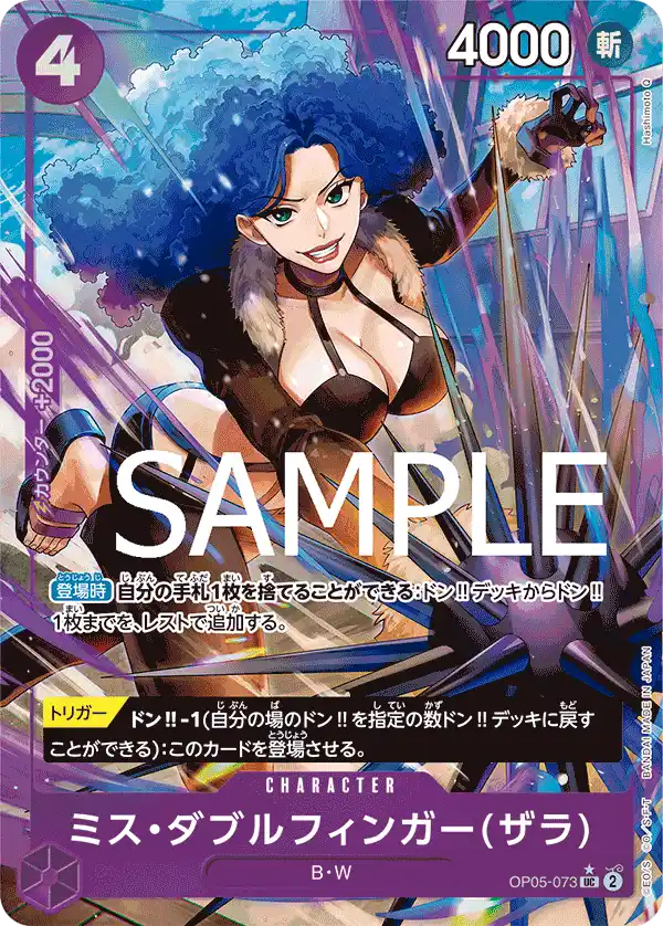 Miss Doublefinger (Zala) - OP05-073 - Awakening of the New Era