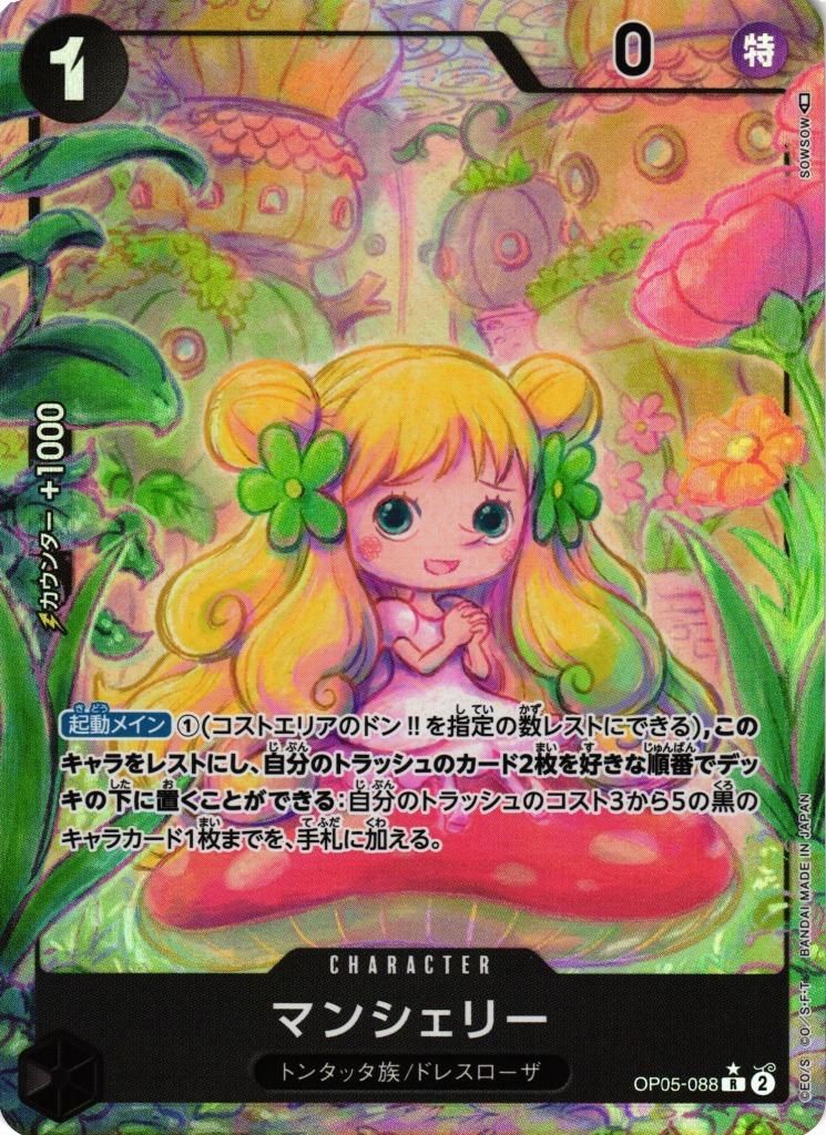 Mansherry [Alternate Art]
