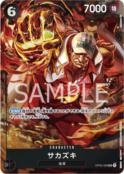 Sakazuki [Alternate Art]