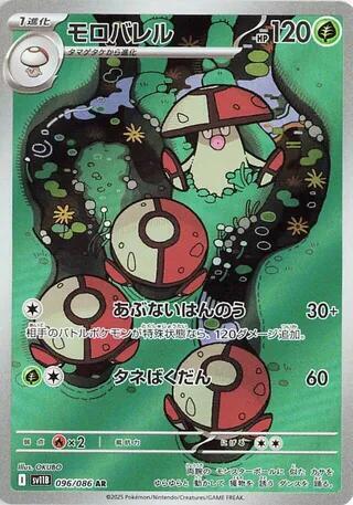 Amoonguss - 096/086