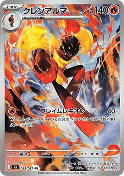 Armarouge - 083/081 - Art Rare - Abyss Eye