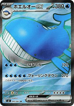 Wailord ex - 095/081 - Super Rare - Abyss Eye