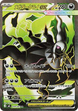 Mega Darkrai ex - 099/081 - Super Rare - Abyss Eye