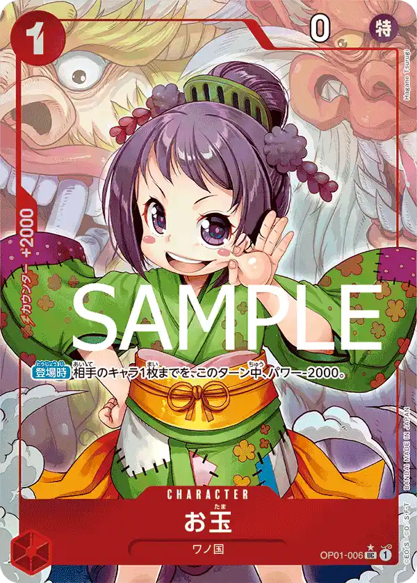 Otama [Alternate Art PRB01] - OP01-006 - Romance Dawn