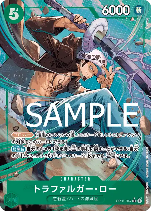 Trafalgar Law - OP01-047 - Romance Dawn