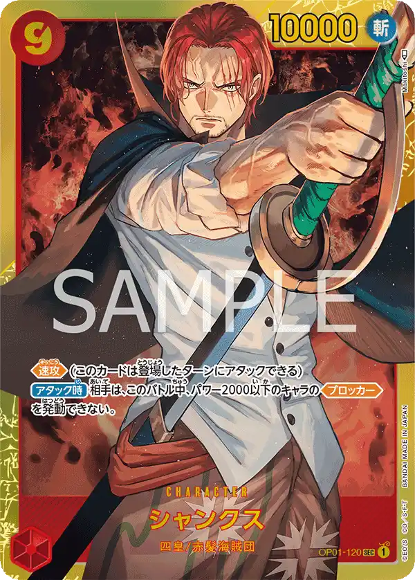 Shanks [PRB01] - OP01-120 - Romance Dawn