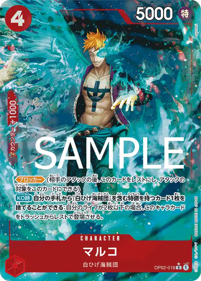 Marco [Full Art PRB01] - OP02-018 - Paramount War