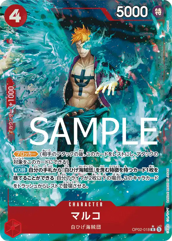 Marco [Full Art PRB01] - OP02-018 - Paramount War