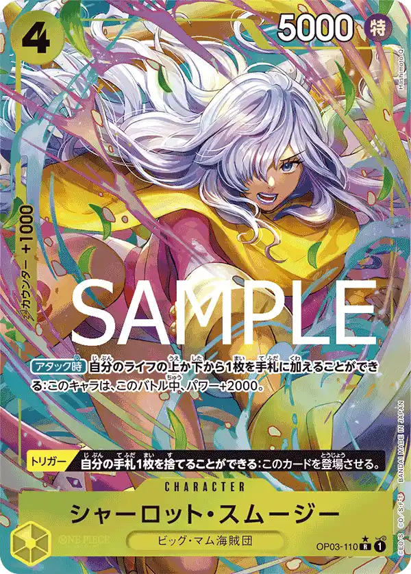 Charlotte Smoothie [Full Art PRB01] - OP03-110 - Pillars of Strength