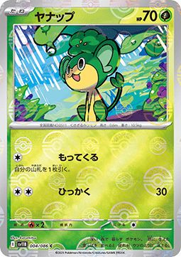 Pansage - 004/086 (Poke Ball Pattern) - Common - Black Bolt