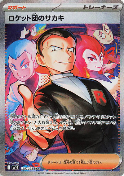 Team Rocket's Giovanni