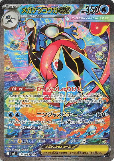Mega Greninja Ex